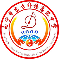 南宁市东方外语高级中学